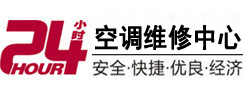 浑源24小时空调维修服务中心